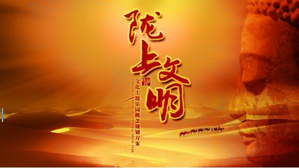 文旅策划